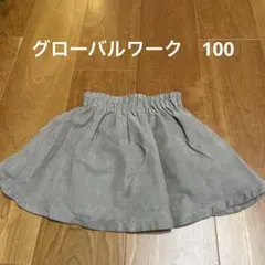 グローバルワーク スカート 100cm