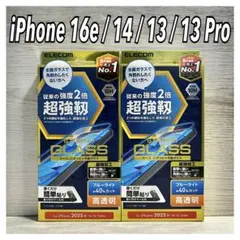 【新品】エレコム iPhone16e/14/13/13Proガラスフィルム②S2