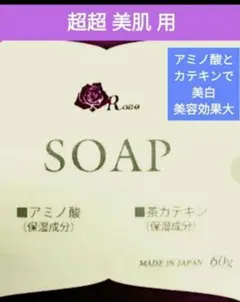 ローズコーポレーションの超高級美容 化粧石鹸アミノ酸とお茶カテキン美白美容効果のサムネイル