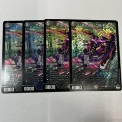 アーテルゴルギーニ　4枚