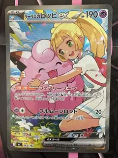 高騰中　リリーエのピッピex sar スタートデッキ100