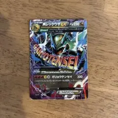 た*ー様 【ポケカ】メガレックウザEX