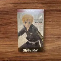 東京リベンジャーズ　花垣武道ラウワン限定var