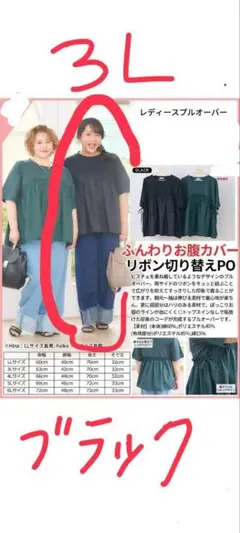 新品　しまむら　hina＆けいこ　3L 黒 ふんわりお腹カバープルオーバー
