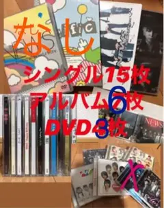 限定お値下！NEWS(CD、DVDセット)(お値下げ、バラ売り可能)