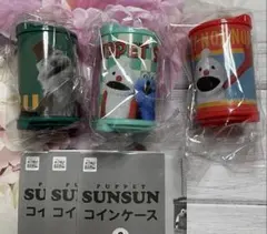 パペットスンスン　コインケース　ガチャガチャ　3個
