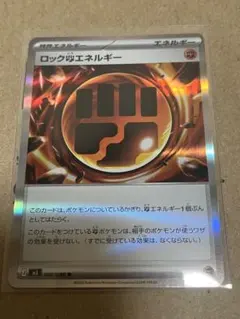 ロック闘エネルギー 080/080 R ムニキスゼロ　未使用品　美品