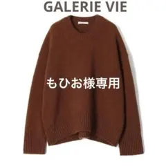 【新品】GALERIE VIE ファインウールクルーネックニット ¥30800