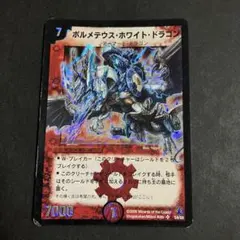 良品】 ボルメテウスホワイトドラゴン DMD24 初期イラスト 旧枠 #3