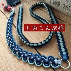 しおこんぶ様オーダー　スマホショルダーストラップ　スマホショルダー　パラコード