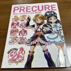プリキュア20周年キャラクターブック