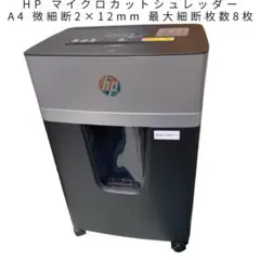 【美品】HP シュレッダー W2015CC クロスカット 最大17枚細断 や*ん様 【美品】HP シュレッダー W2015CC クロスカット 最大17枚細