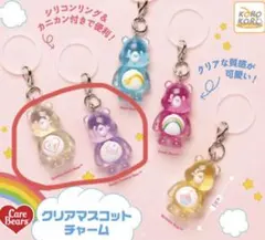 ケアベア　Carebears クリアマスコットチャーム