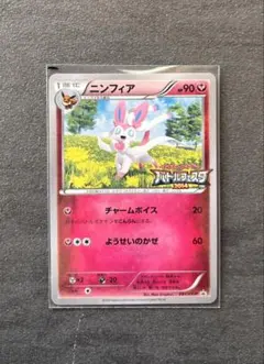 【希少】ニンフィア バトルフェスタ2014 PSA10 2026年最新】ニンフィア バトルフェスタの人気アイテム - メルカリ
