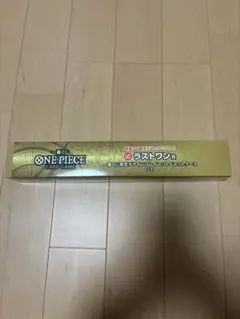 ワンピース　一番くじ　ラストワン賞