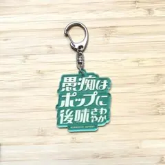 2026年最新】オードリー キーホルダーの人気アイテム - メルカリ