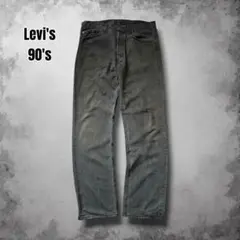 90s USA製Levis501XX 後染め黒デニムパンツ フェードグレーW34