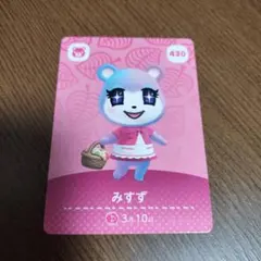 どうぶつの森 amiiboカード みずず 430　2枚目　あつ森