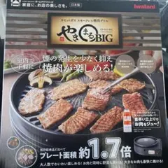 イワタニやきまるBIGCB-SLG-BIGスモークレスグリルカセッガス焼肉