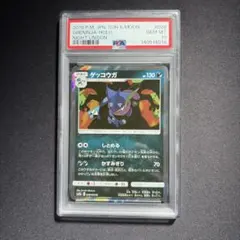【PSA10】ゲッコウガR 028/055 しとめる