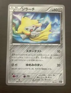 ジラーチXY スターダスト　エクストラ