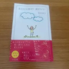 あなたは絶対運がいい