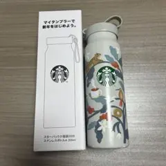 Starbucks 福袋　水筒