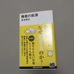 睡眠の起源