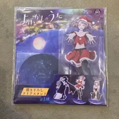 よふかしのうた　描き下ろしクリアスタンドのサムネイル