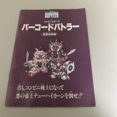 2026年最新】コンビニウォーズ バーコードバトラーの人気アイテム