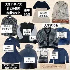 大きいサイズ10点LL13号15号まとめ売りセットアップ大量23区春コートワンピ