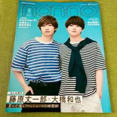 ❤️新品❤️non-no なにわ男子 大橋和也 藤原丈一郎 キンプリ 井上和