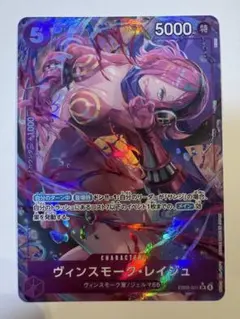 ヴィンスモーク・レイジュ sr EB03-031 パラレル