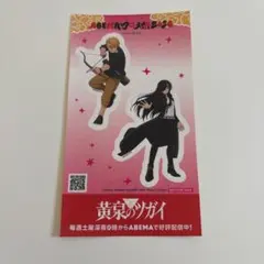黄泉のツガイ　ステッカー　Abema