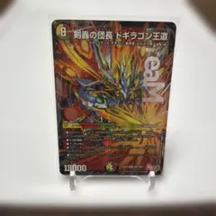 デュエルマスターズ 剣轟の団長 ドギラゴン王道 ゆうゆうメルカリ便