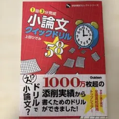 小論文クイックドリル58 1回3分完成