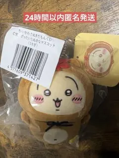 ちいかわ たぬきだもんくじ C賞 ぜったいたぬきなマスコット うさぎ
