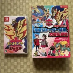 ​【セット】Switch ポケットモンスター シールド＋ 公式ガイドブック攻略本