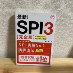 最新!SPI3完全版 2022年度版