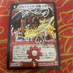 デュエルマスターズ ボルシャック・大和・ドラゴン 초기