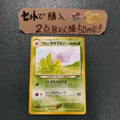 ポケモン 旧裏 やさしいモルフォン ふしぎなはばたき1枚 番号M1392のサムネイル