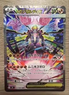 【緊急値下げ】メガジガルデex sar