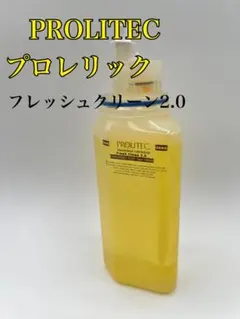 2026年最新】プロリテック フレッシュクリーンの人気アイテム - メルカリ