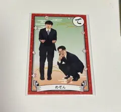 よしもとコレカ　めぞん　かるたカード