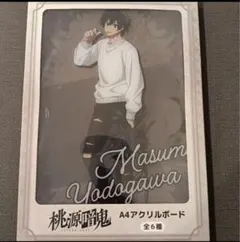 桃源暗鬼【GiGO限定】A4アクリルボード / 淀川真澄