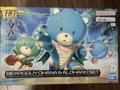 HG 1/144 ベアッガイオハナ＆アロハロセットのサムネイル