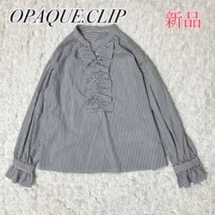 新品 OPAQUE.CLIP オペークドットクリップ ストライプ フリルブラウス