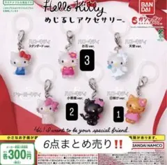 サンリオ キティ ハローキティ めじるしアクセサリー まとめ売り 日焼け お花