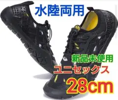 新品☆ マリンシューズ 28 水陸両用 プール 釣り 男女 ウォーター 靴