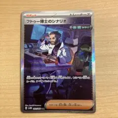フトゥー博士のシナリオ sar